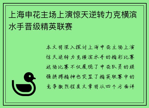 上海申花主场上演惊天逆转力克横滨水手晋级精英联赛