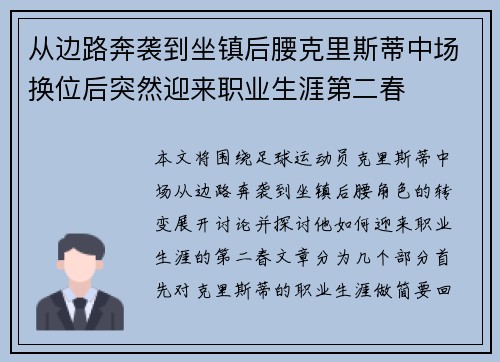 从边路奔袭到坐镇后腰克里斯蒂中场换位后突然迎来职业生涯第二春 从边路奔袭到坐镇后腰克里斯蒂中场换位后突然迎来职业生涯第二春