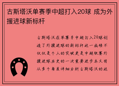 古斯塔沃单赛季中超打入20球 成为外援进球新标杆 古斯塔沃单赛季中超打入20球 成为外援进球新标杆