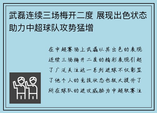 武磊连续三场梅开二度 展现出色状态助力中超球队攻势猛增
