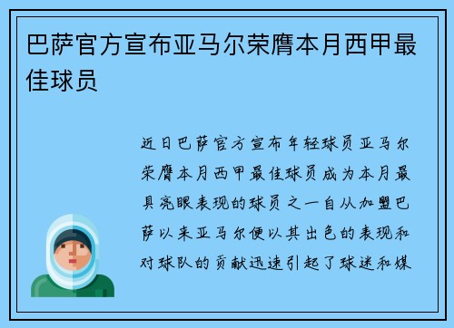 巴萨官方宣布亚马尔荣膺本月西甲最佳球员