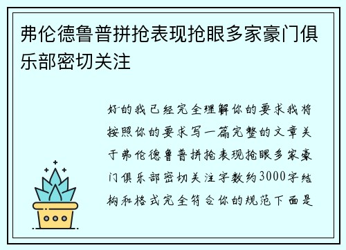 弗伦德鲁普拼抢表现抢眼多家豪门俱乐部密切关注 弗伦德鲁普拼抢表现抢眼多家豪门俱乐部密切关注
